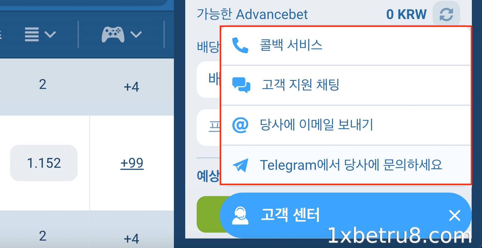 1XBET 지원 서비스를 사용하는 방법