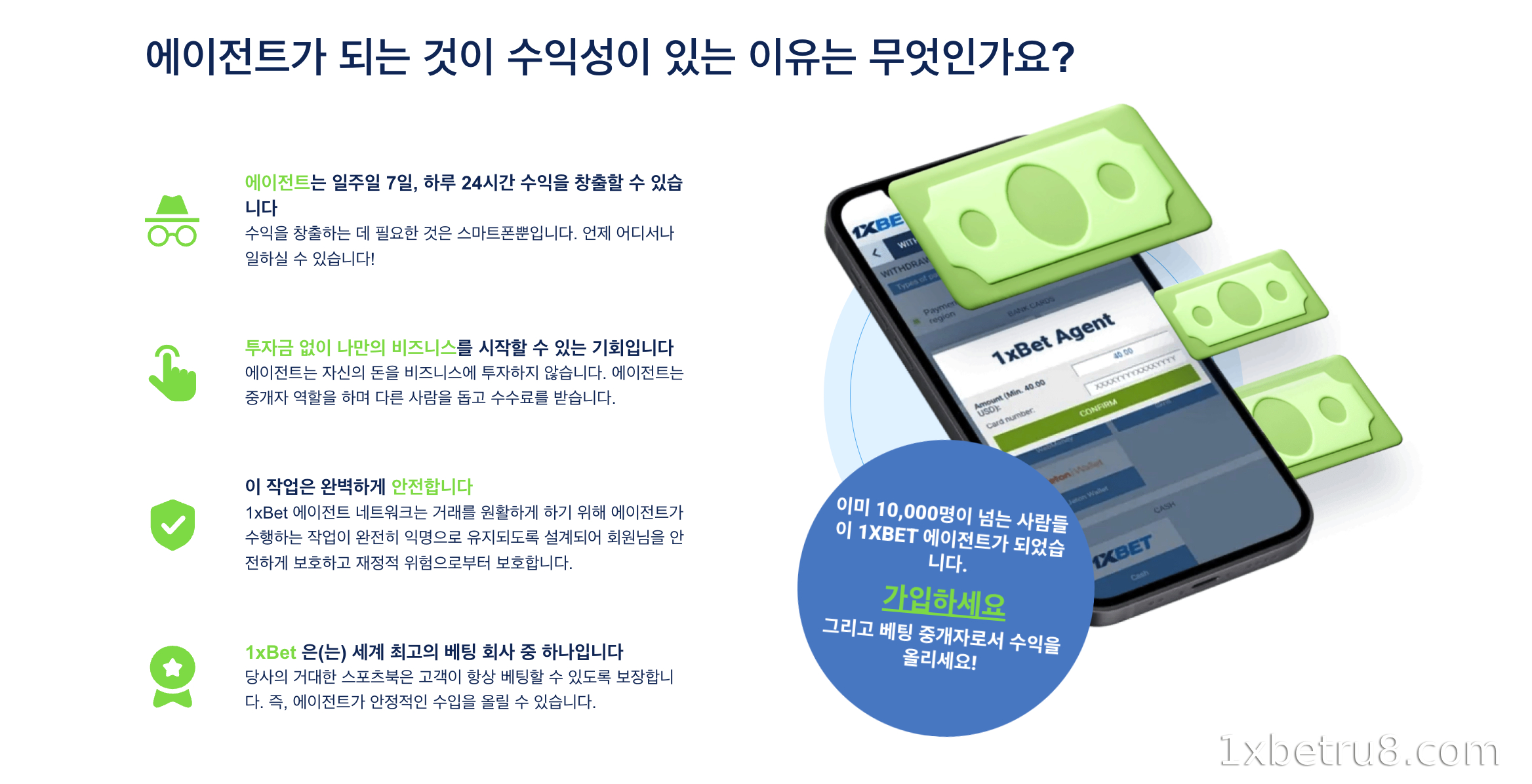 1XBET 에이전트가 북메이커로부터 최대 40% 수수료를 받기 위해 해야 할 5가지