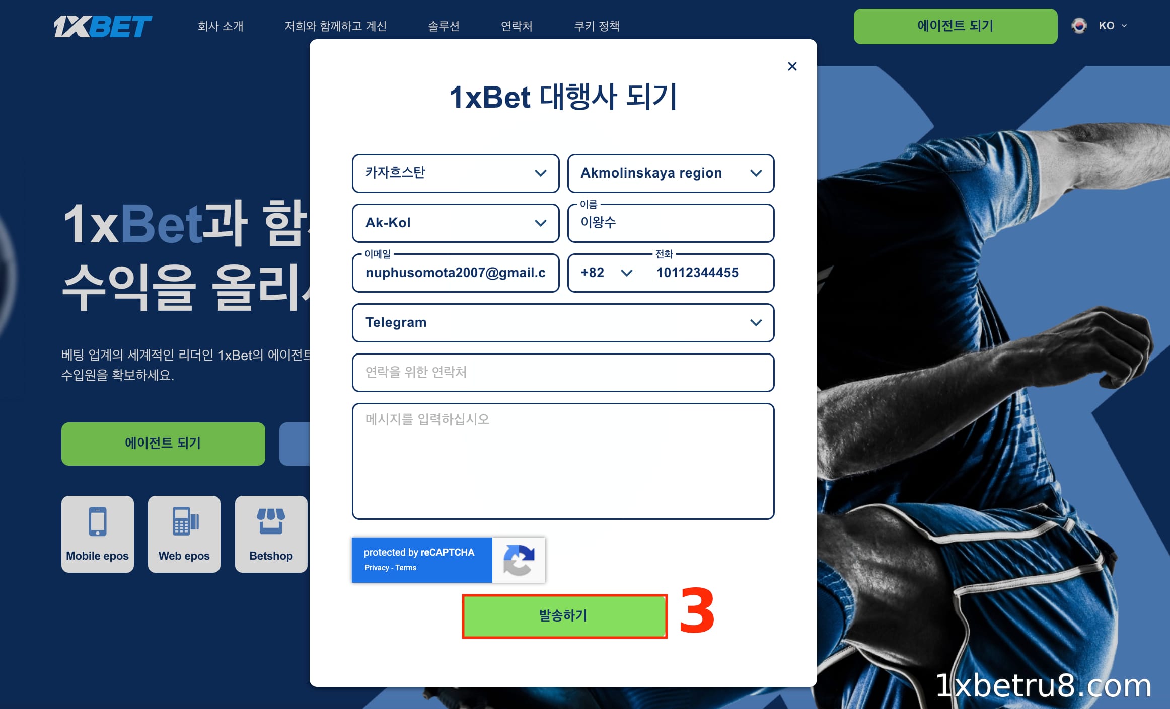개인 정보 입력 및 에이전트 계정 확인