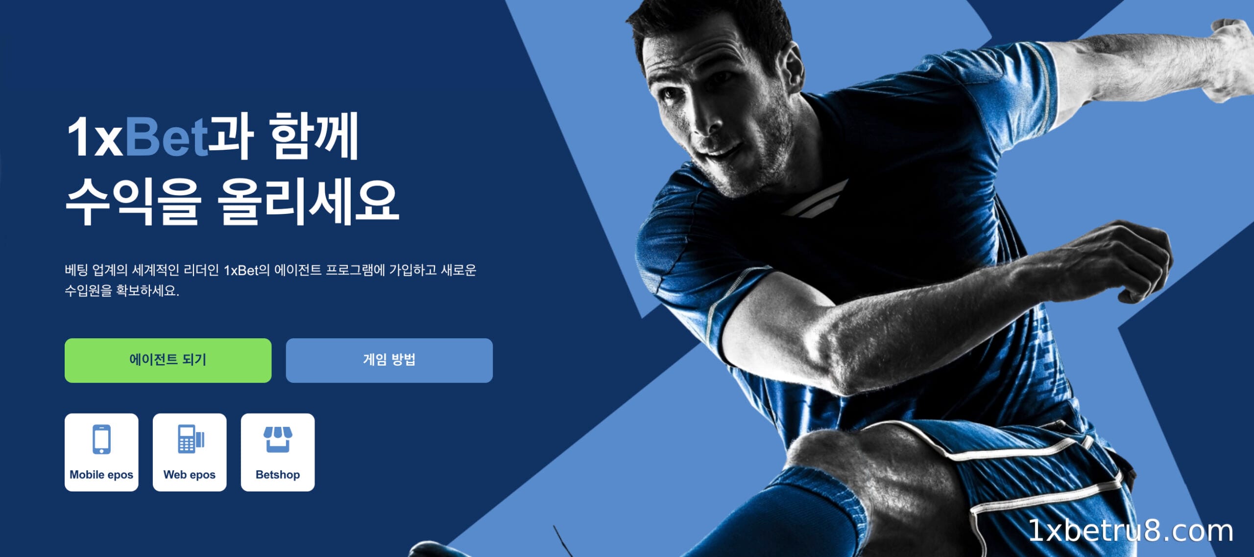 1XBET Agent란 무엇인가요?
